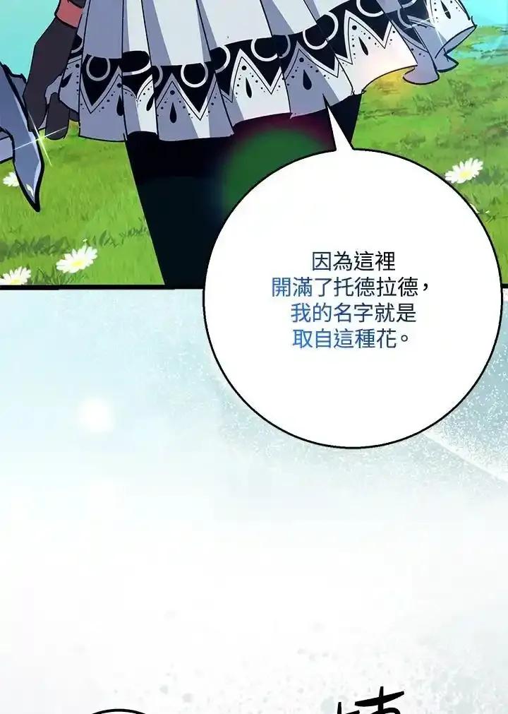 《幸运玩家》第71话 第6页