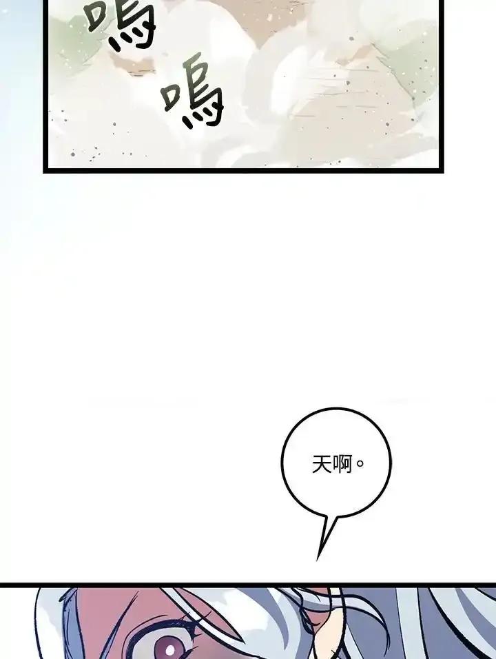 《幸运玩家》第71话 第51页