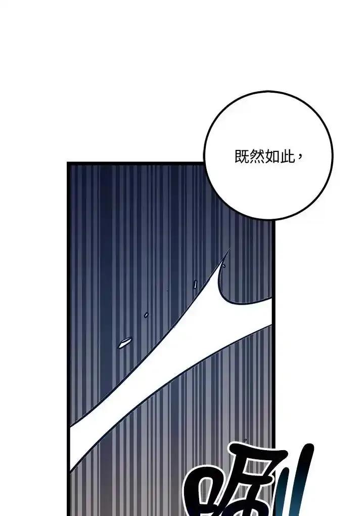 《幸运玩家》第71话 第66页