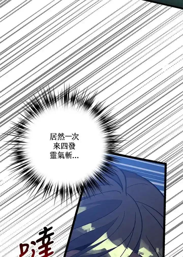 《幸运玩家》第71话 第90页