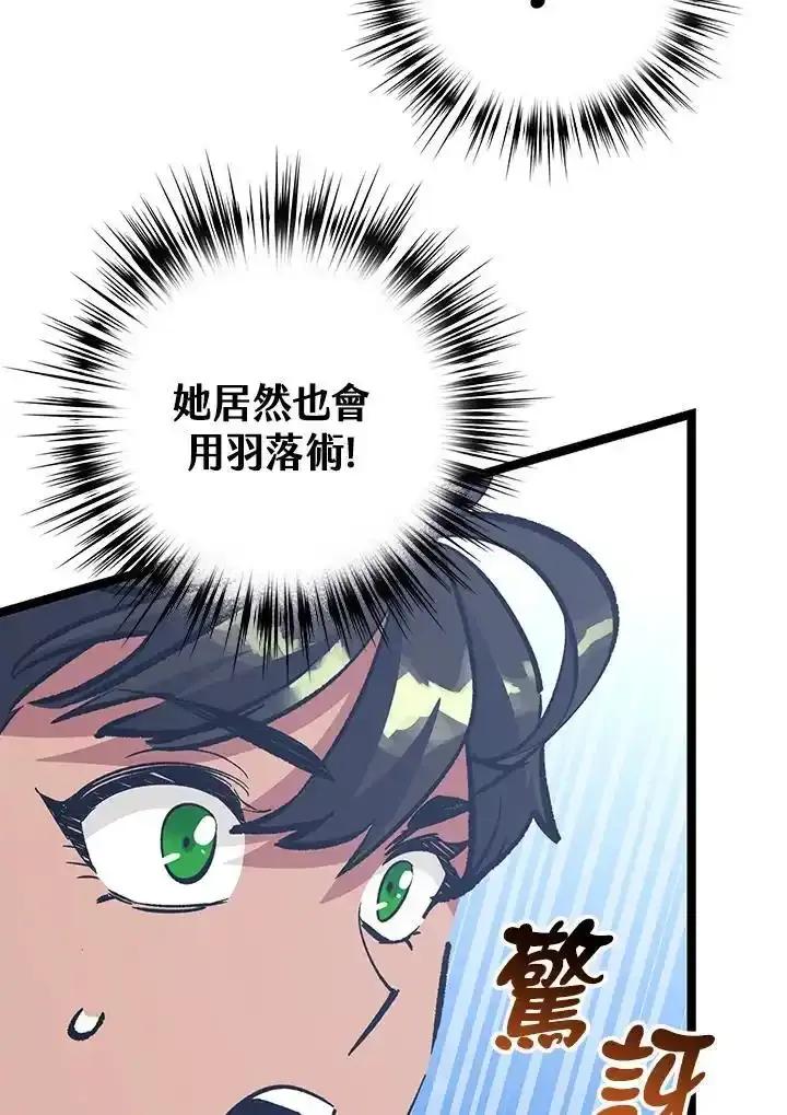 《幸运玩家》第71话 第74页
