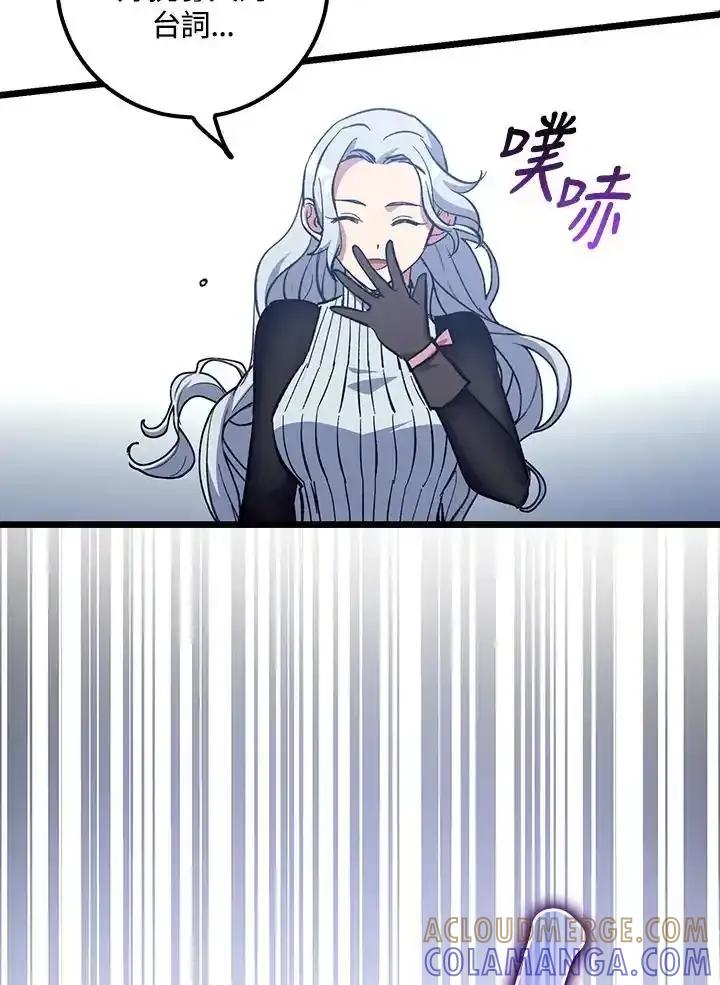 《幸运玩家》第71话 第17页