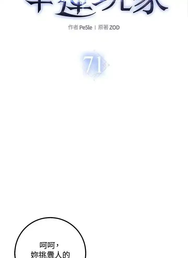 《幸运玩家》第71话 第16页