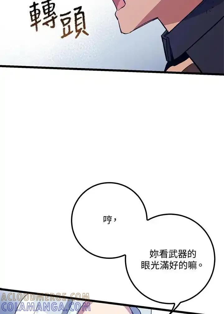 《幸运玩家》第71话 第93页