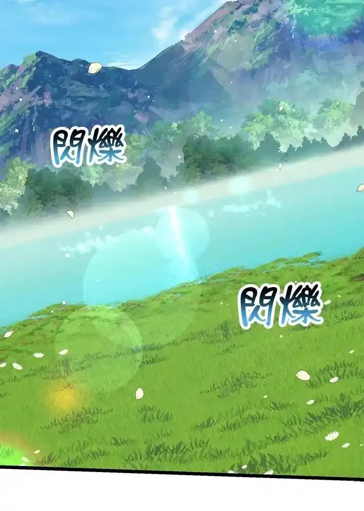 《幸运玩家》第71话 第2页