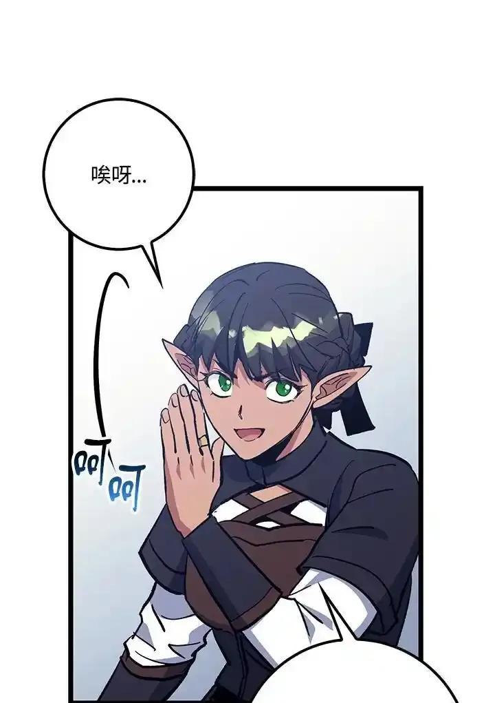 《幸运玩家》第71话 第54页