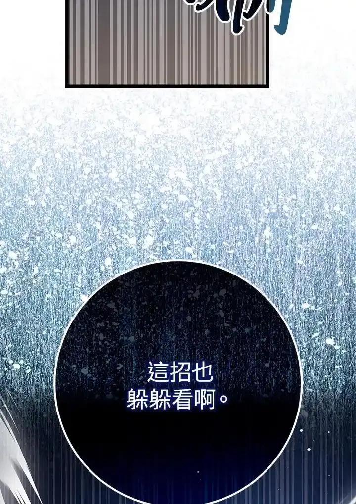 《幸运玩家》第71话 第67页
