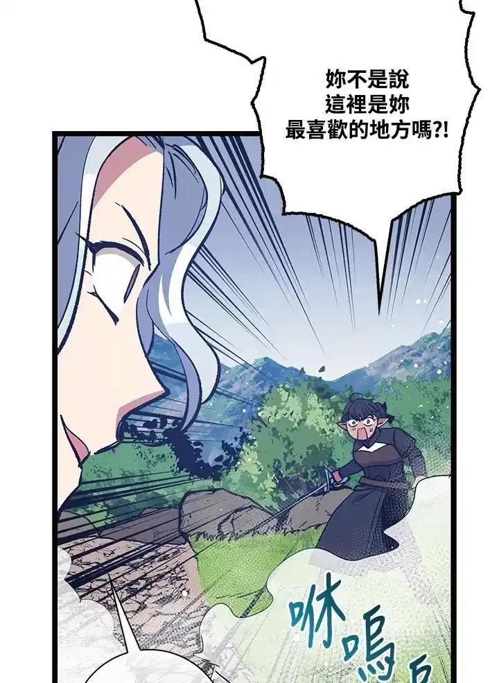 《幸运玩家》第71话 第80页
