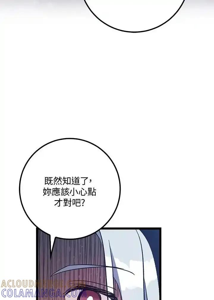 《幸运玩家》第71话 第97页