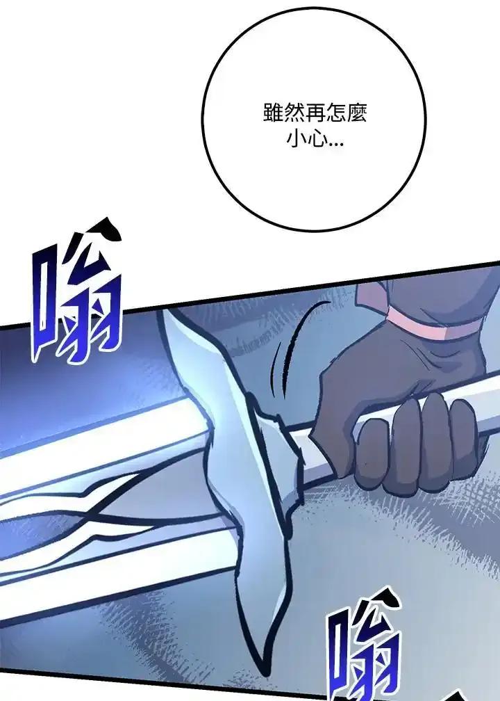《幸运玩家》第71话 第99页