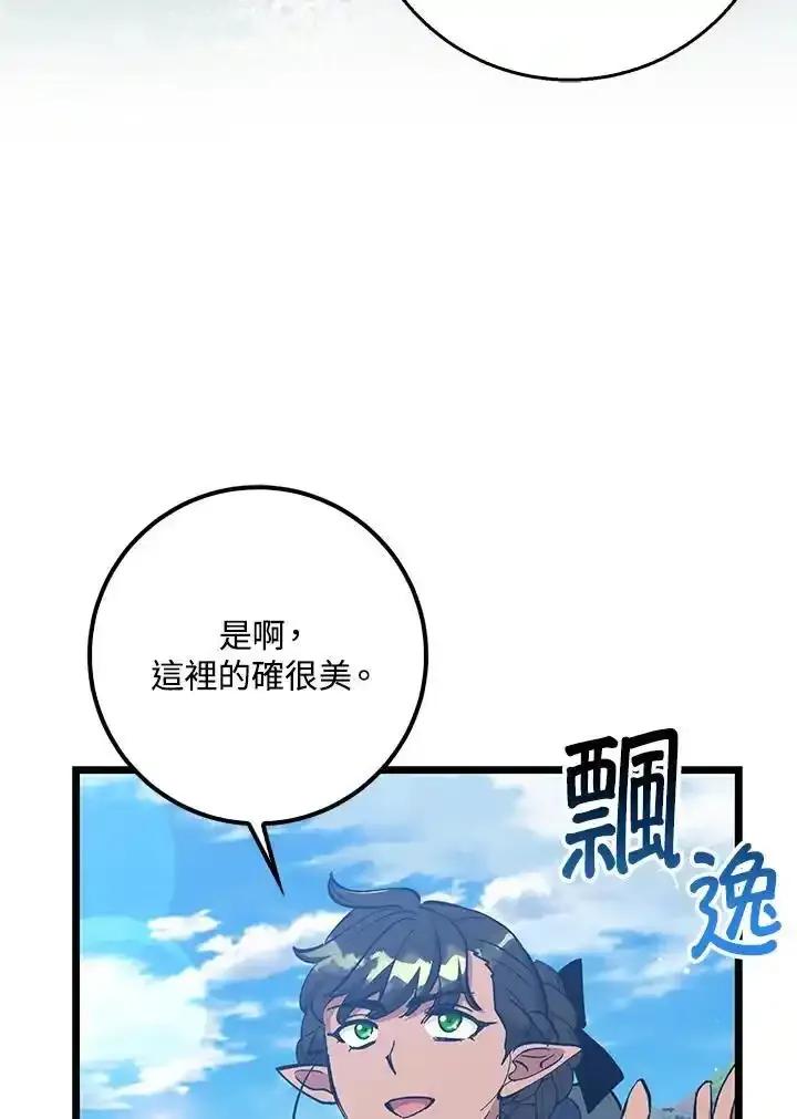 《幸运玩家》第71话 第8页