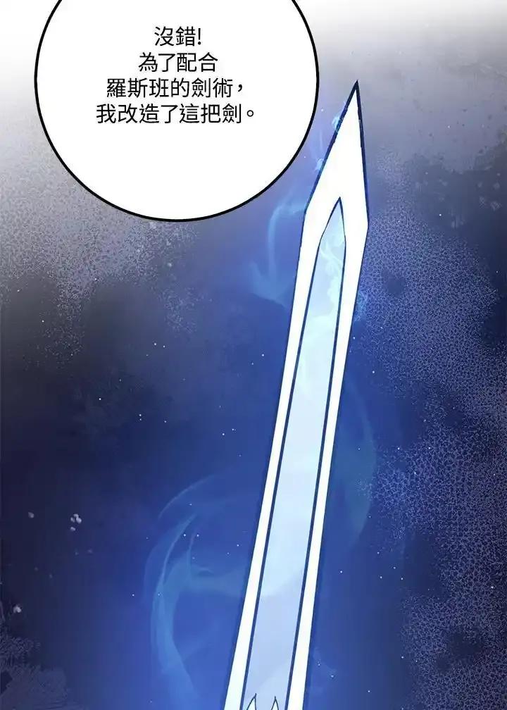 《幸运玩家》第71话 第95页