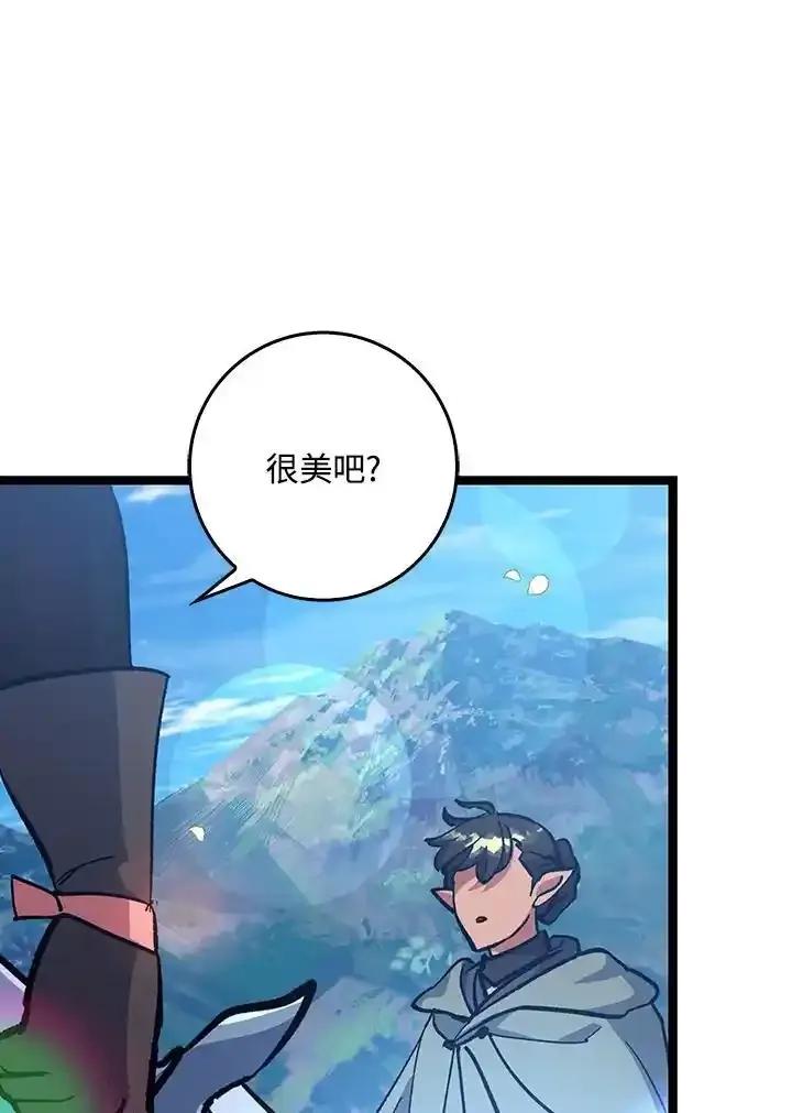 《幸运玩家》第71话 第3页