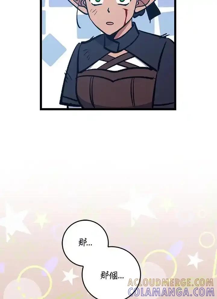 《幸运玩家》第72话 第29页