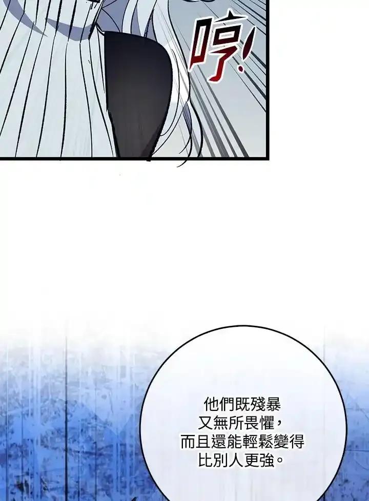 《幸运玩家》第72话 第44页