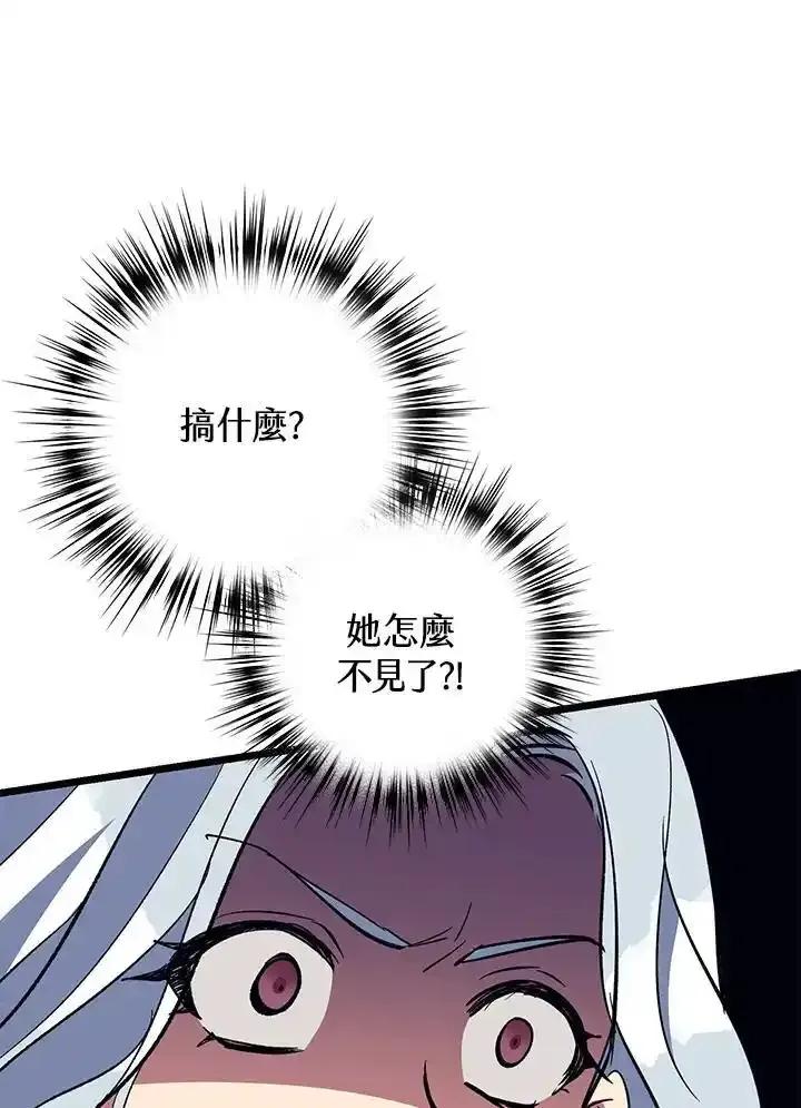 《幸运玩家》第72话 第96页