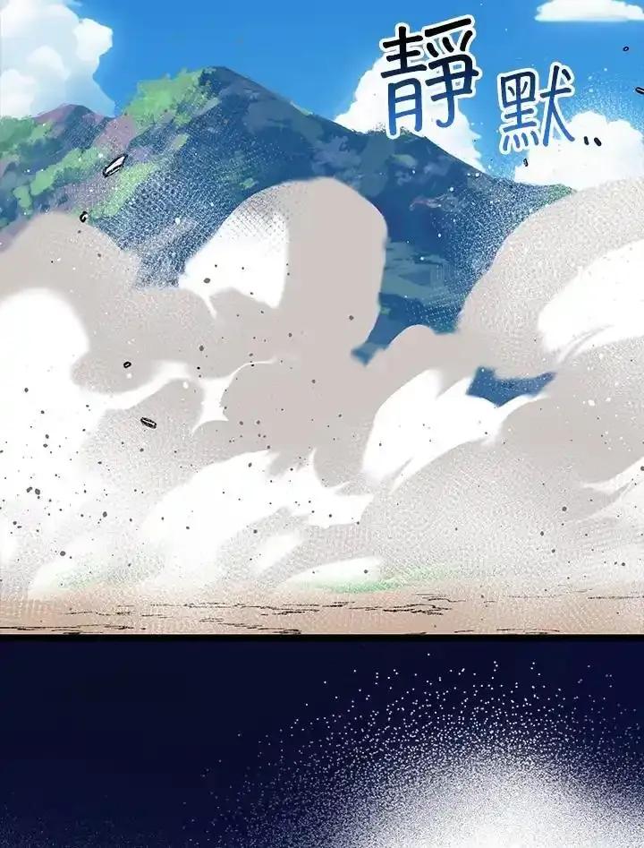 《幸运玩家》第72话 第91页