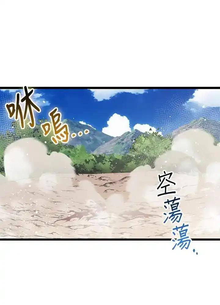 《幸运玩家》第72话 第95页