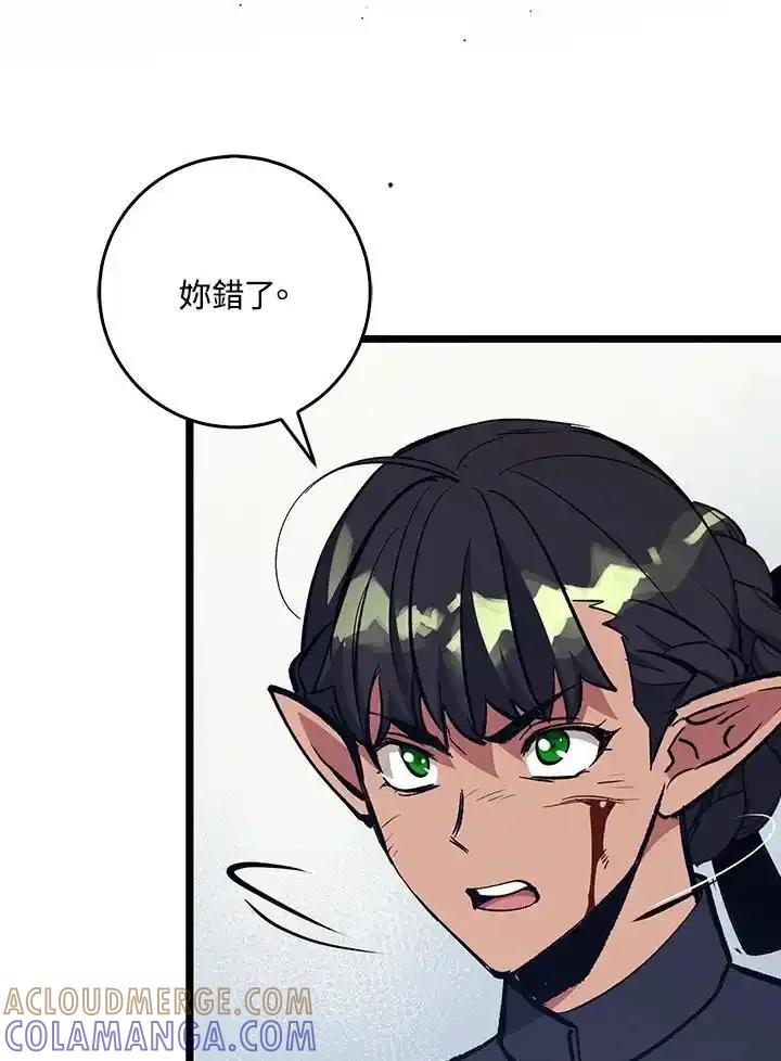 《幸运玩家》第72话 第41页