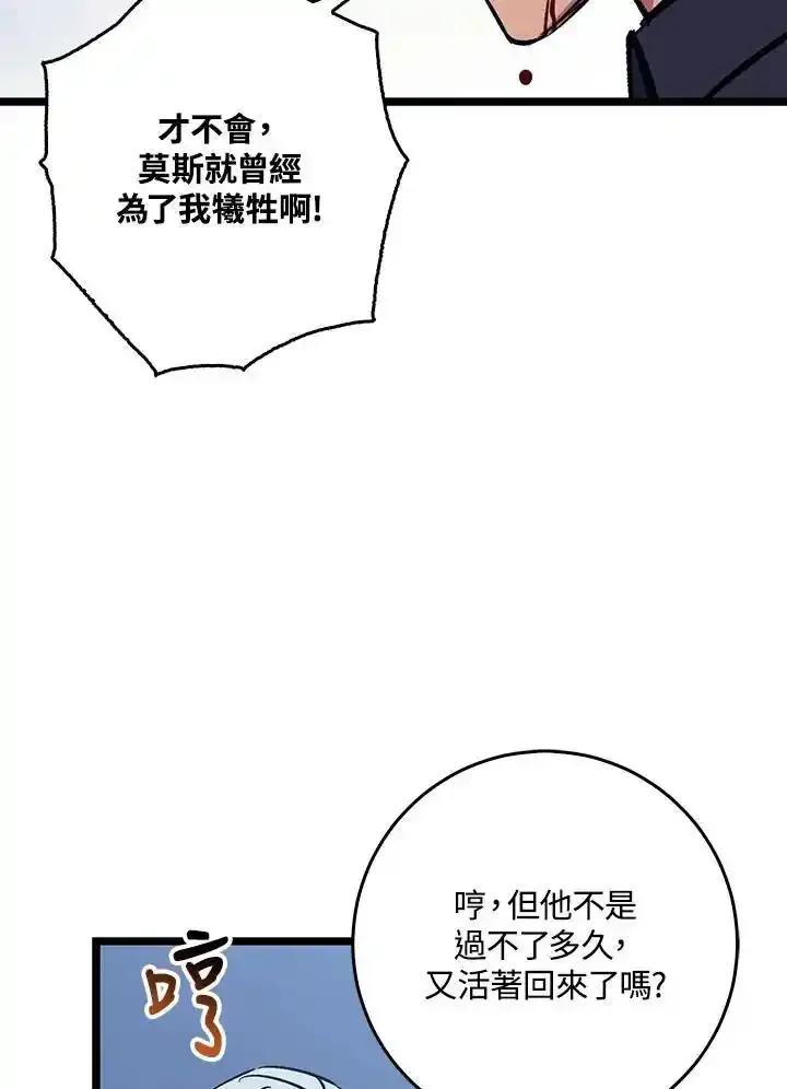 《幸运玩家》第72话 第54页