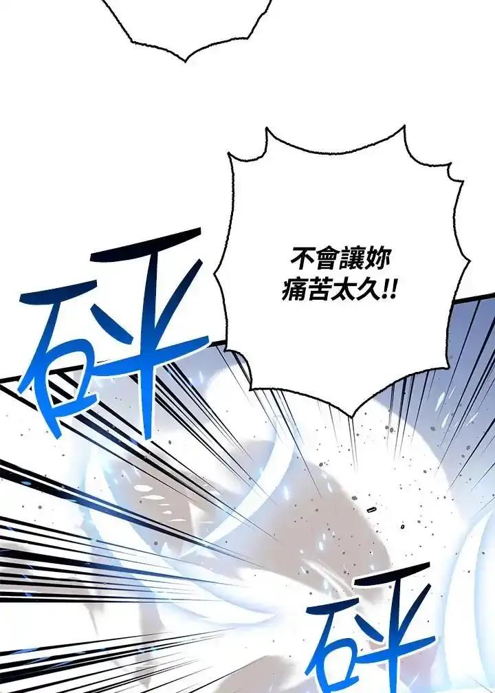 《幸运玩家》第72话 第83页