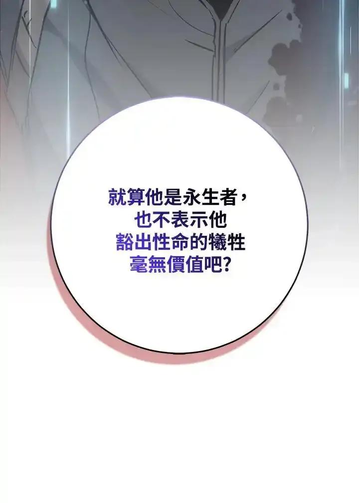 《幸运玩家》第72话 第62页