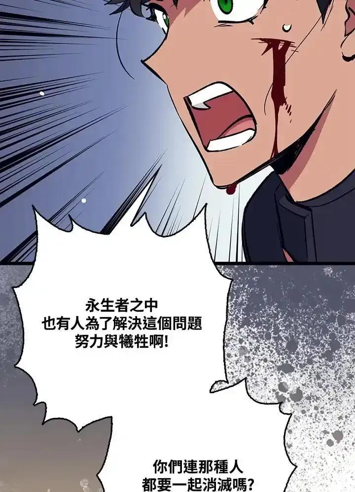 《幸运玩家》第72话 第51页