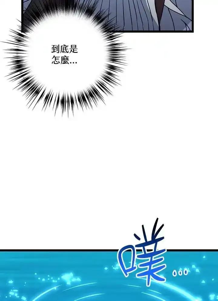《幸运玩家》第72话 第99页