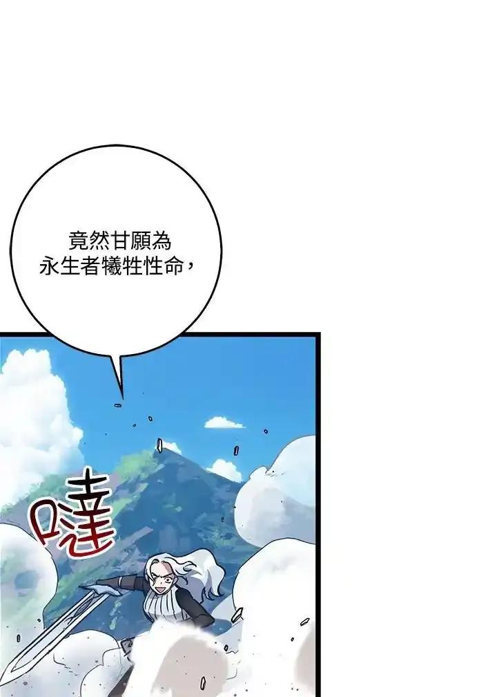 《幸运玩家》第72话 第79页