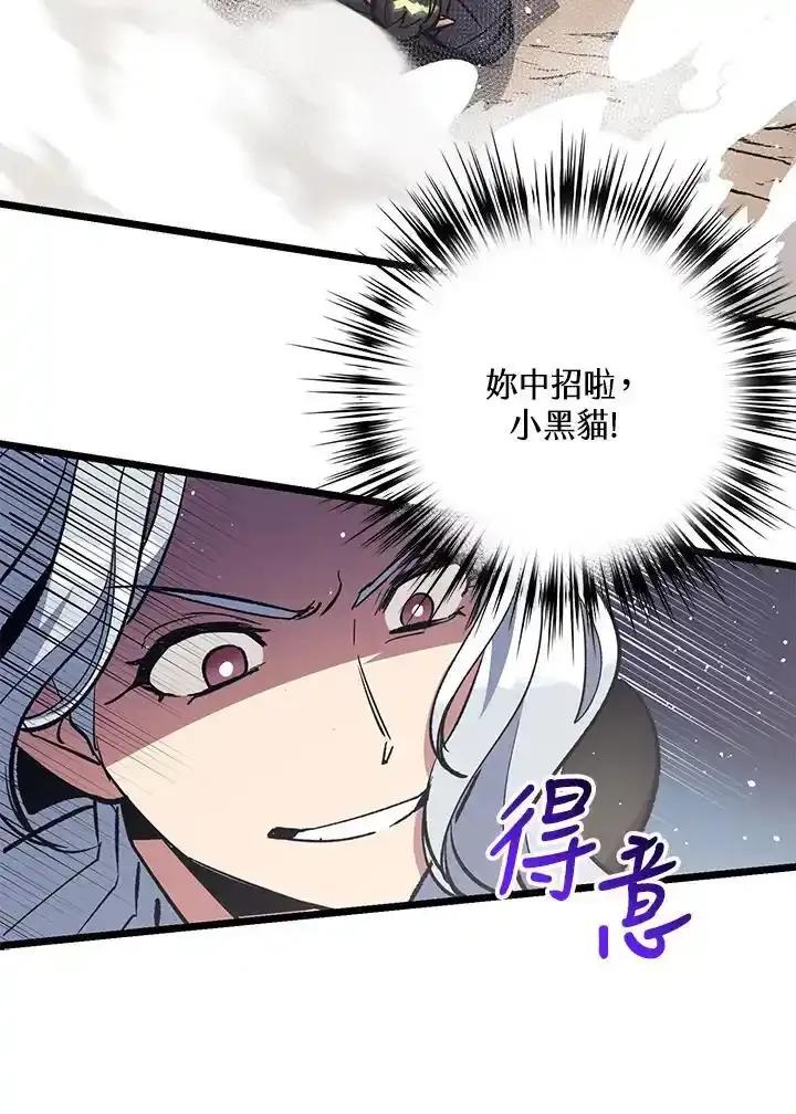 《幸运玩家》第72话 第78页