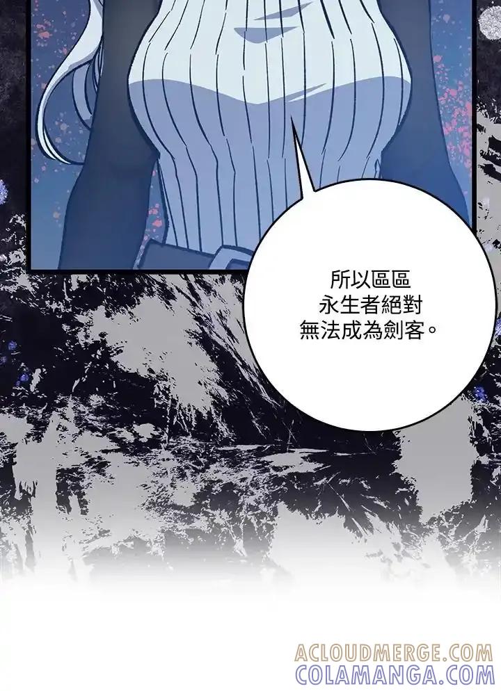 《幸运玩家》第72话 第37页