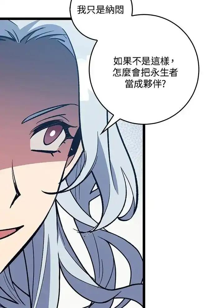 《幸运玩家》第72话 第31页