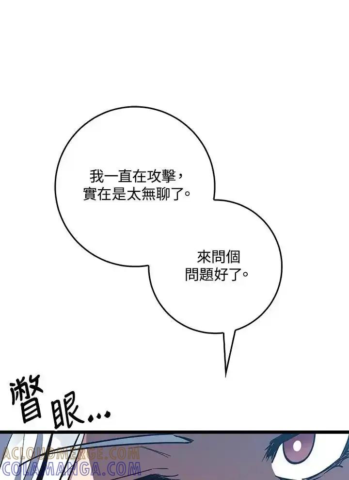 《幸运玩家》第72话 第25页