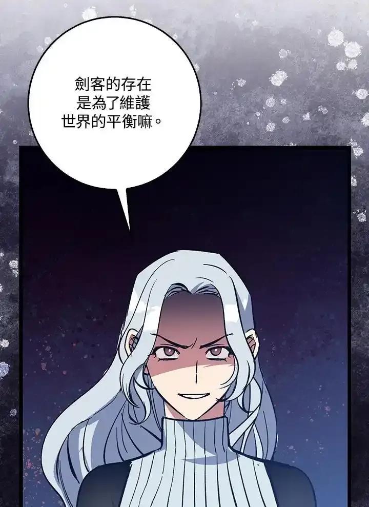 《幸运玩家》第72话 第36页