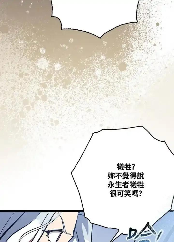 《幸运玩家》第72话 第52页