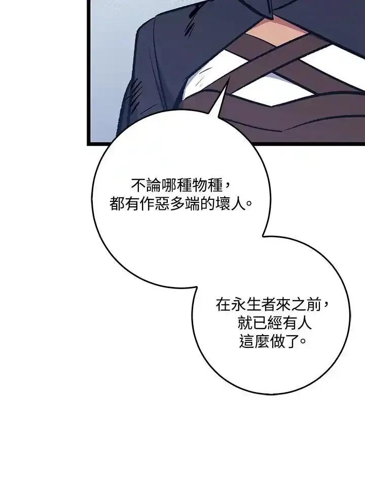 《幸运玩家》第72话 第42页