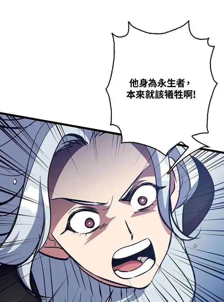 《幸运玩家》第72话 第64页