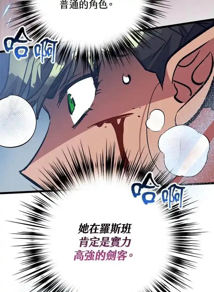 《幸运玩家》第72话 第22页