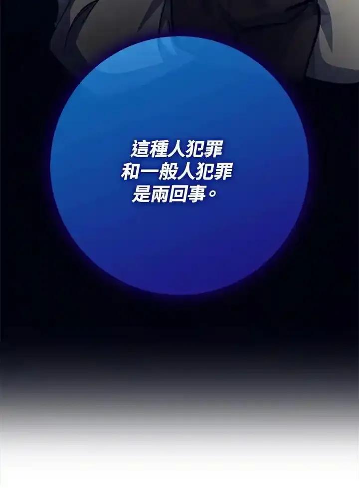 《幸运玩家》第72话 第47页