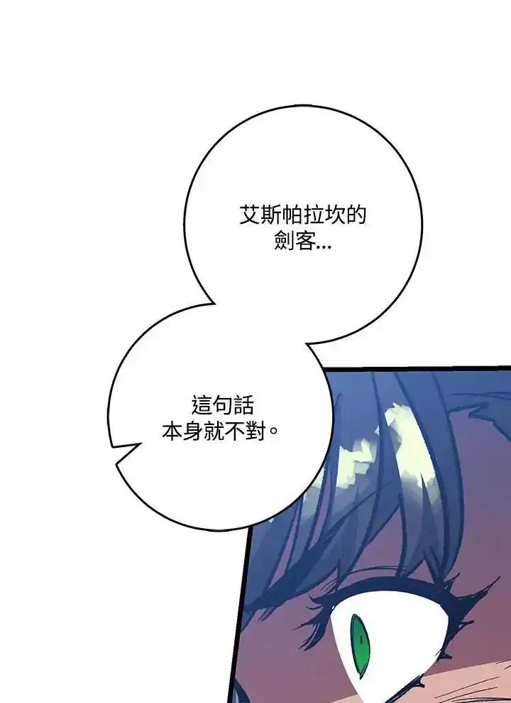 《幸运玩家》第72话 第34页