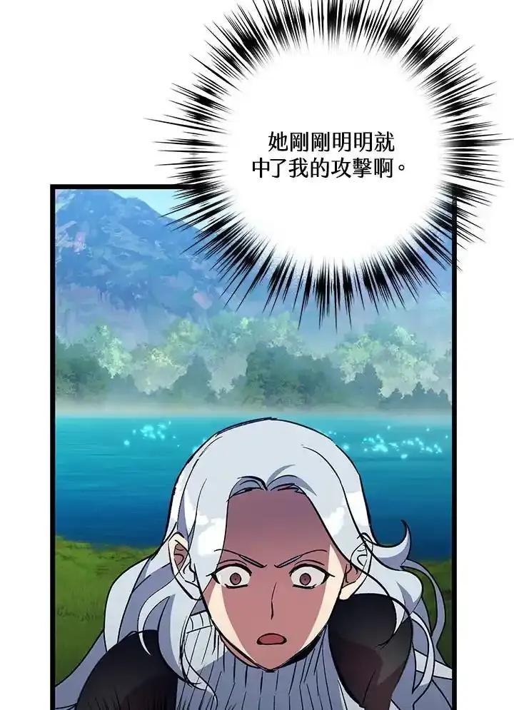 《幸运玩家》第72话 第98页