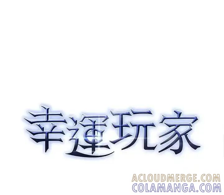 《幸运玩家》第72话 第117页