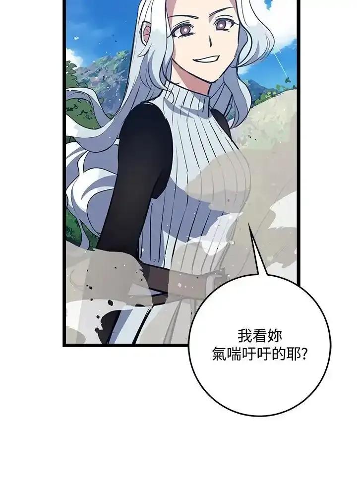 《幸运玩家》第72话 第24页