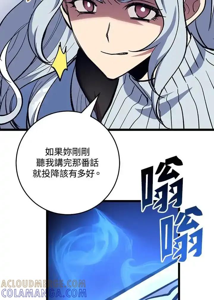 《幸运玩家》第72话 第81页