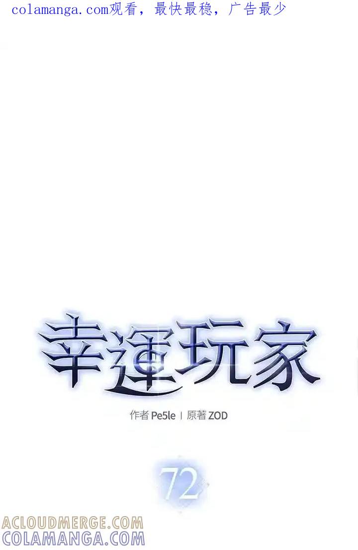 《幸运玩家》第72话 第1页