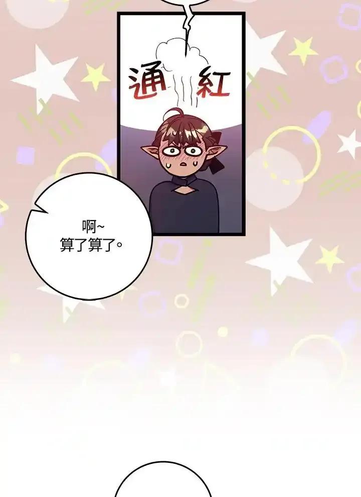 《幸运玩家》第72话 第30页