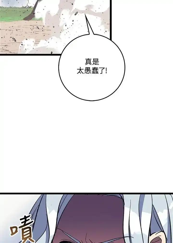 《幸运玩家》第72话 第80页