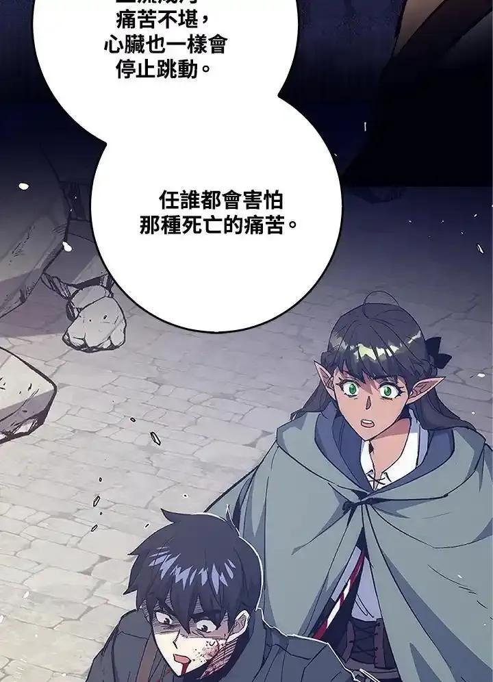 《幸运玩家》第72话 第58页