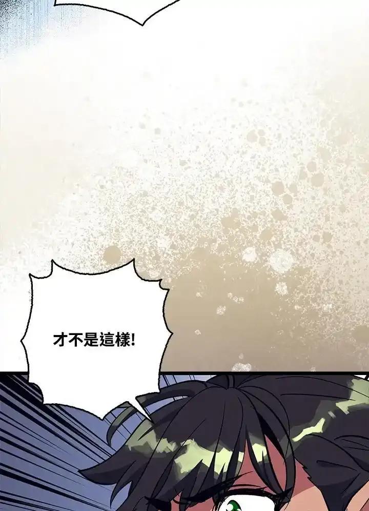 《幸运玩家》第72话 第50页