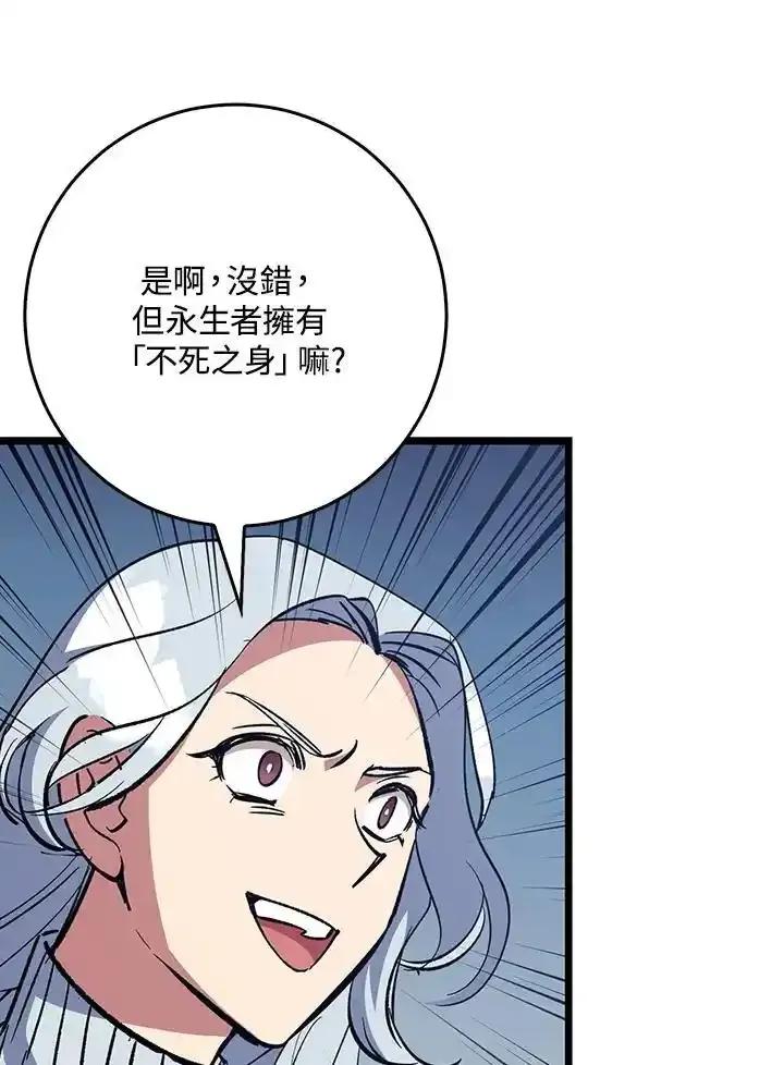 《幸运玩家》第72话 第43页